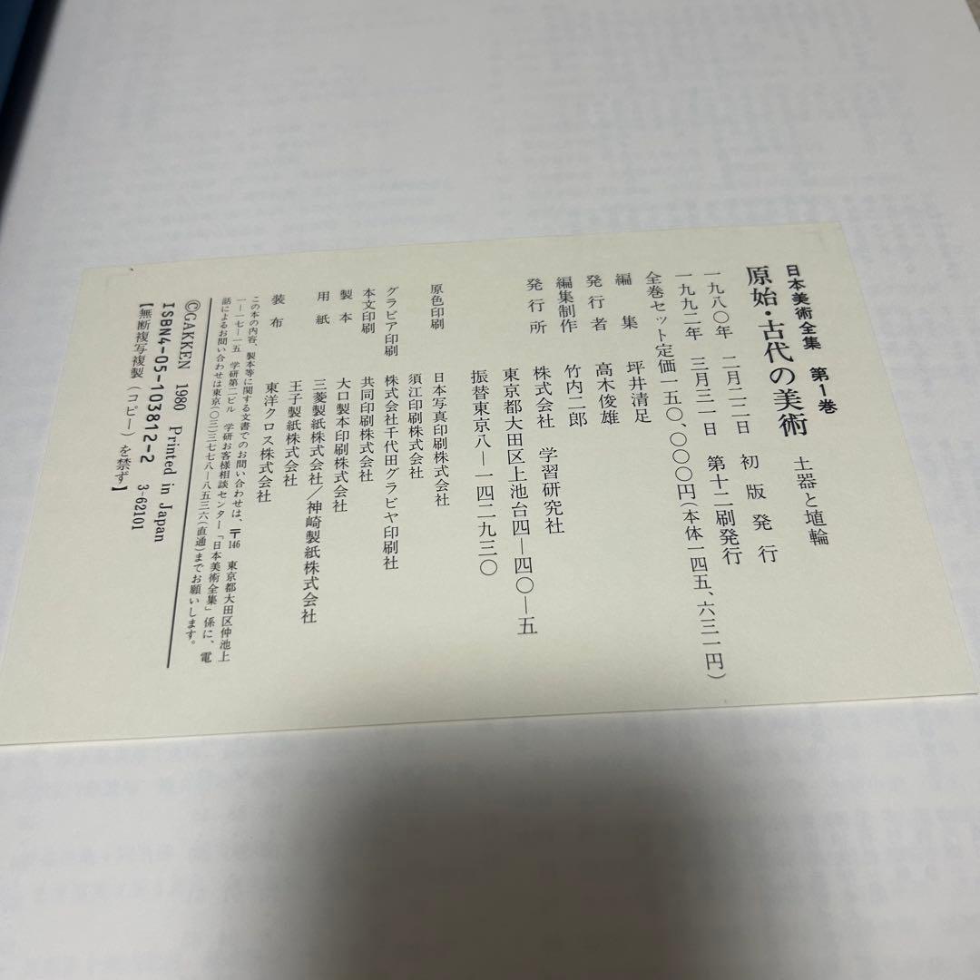 日本美術全集　学研　1〜9巻　セット売り　1980年発行　中古本　レトロ　歴史