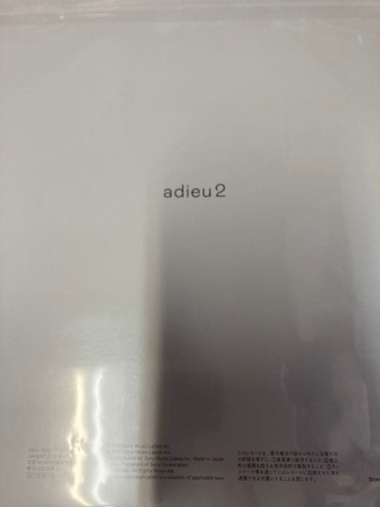 adieu adieu 2 完全生産限定盤 レコード 新品未開封