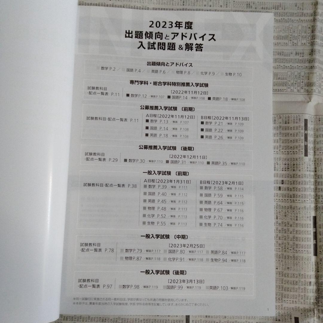 大阪電気通信大学 2023年度・2024年度・2025年度 入試問題集（3冊組）