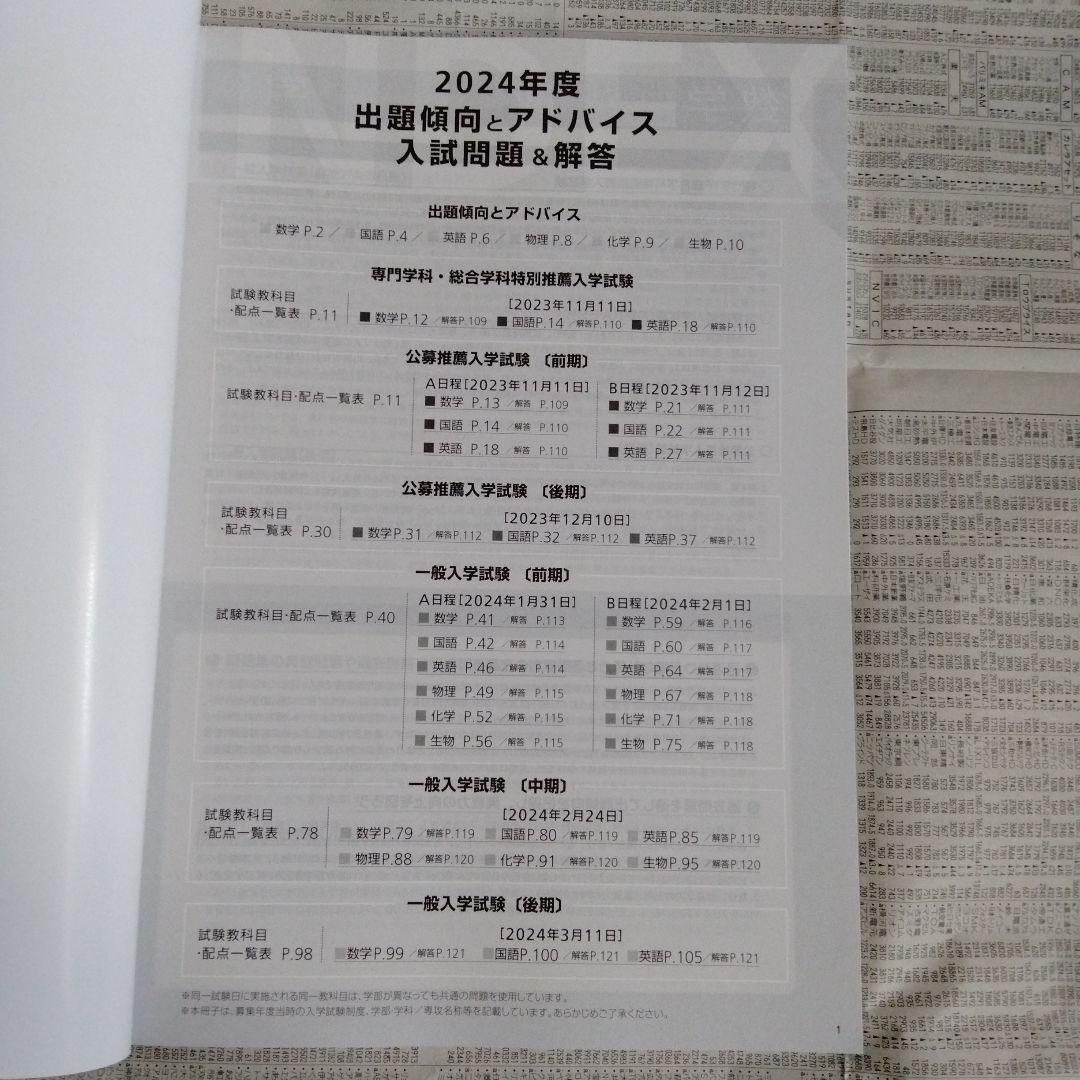 大阪電気通信大学 2023年度・2024年度・2025年度 入試問題集（3冊組）