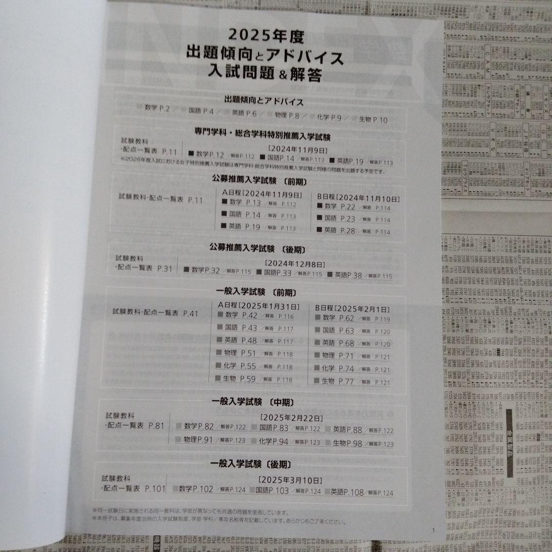 大阪電気通信大学 2023年度・2024年度・2025年度 入試問題集（3冊組）