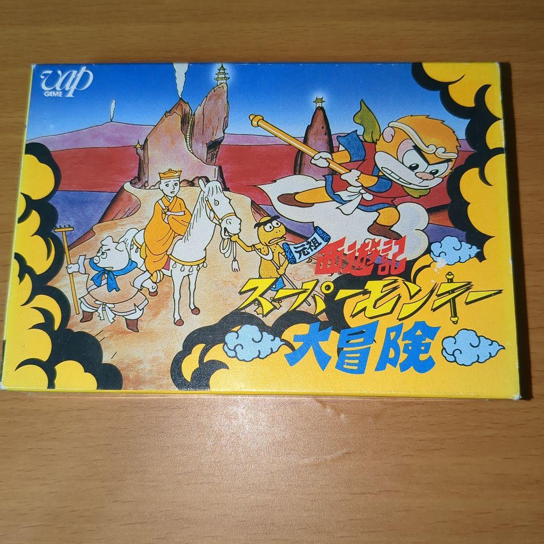 【極美品】ファミコン　元祖　西遊記　スーパーモンキー　大冒険　箱・説明書付き