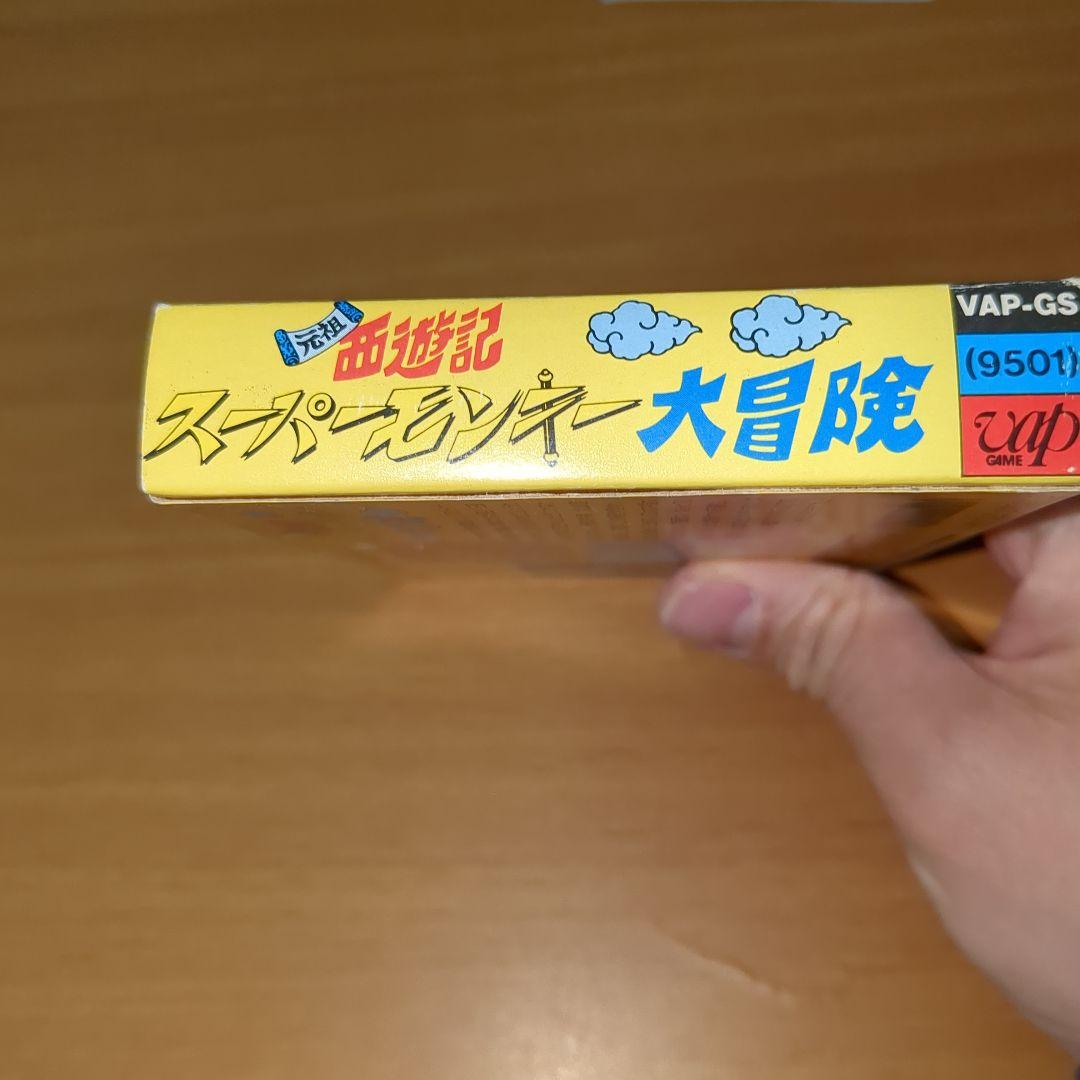 【極美品】ファミコン　元祖　西遊記　スーパーモンキー　大冒険　箱・説明書付き