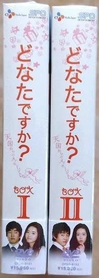 新品◆どなたですか?~天国からのメッセージ~ DVD-BOX I&Ⅱ＊韓国ドラマ