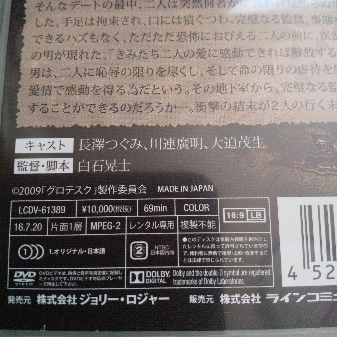 グロテスク UNRATED VERSION