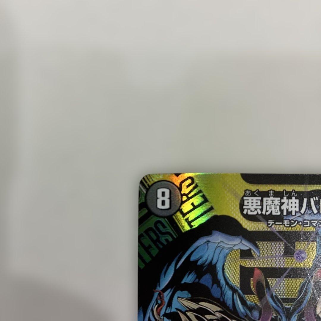 デュエマ　悪魔神バロム　25周年　プロモ　サンキューパック