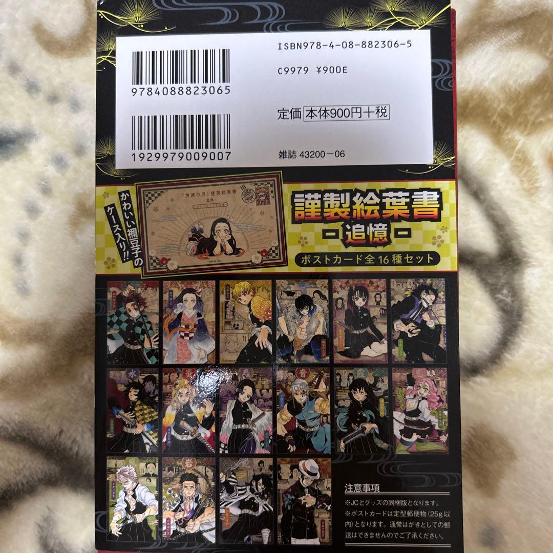 鬼滅の刃 全23巻セット ポストカード付