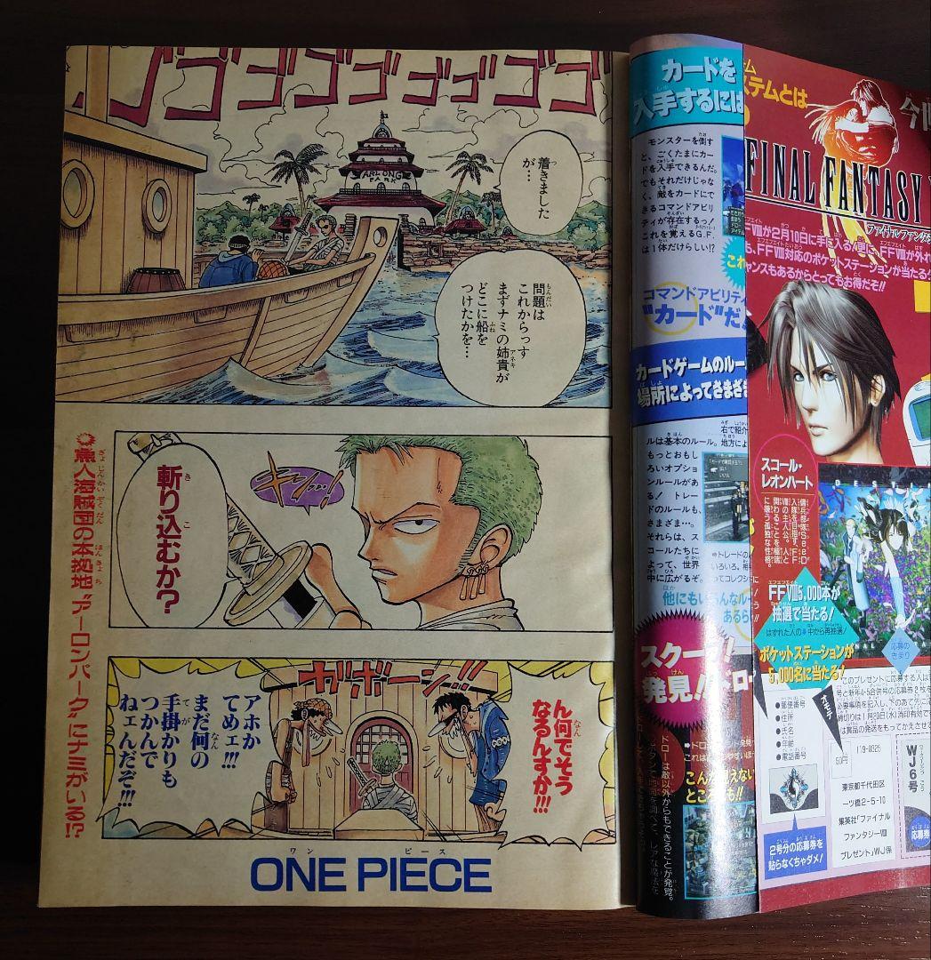 週刊少年ジャンプ 1999年1月28日 特大号6号 ワンピース表紙＆巻頭カラー