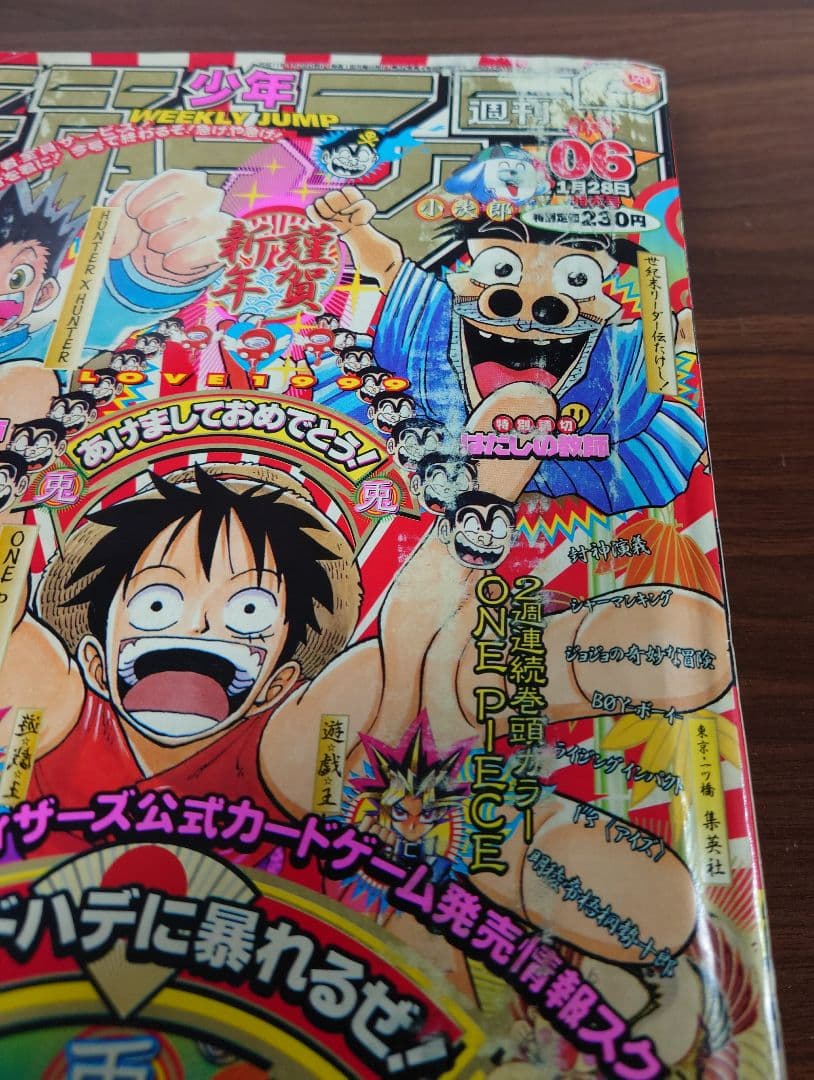 週刊少年ジャンプ 1999年1月28日 特大号6号 ワンピース表紙＆巻頭カラー