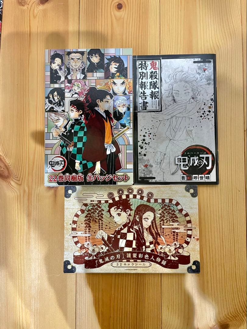 鬼滅の刃全巻・グッズまとめ売り