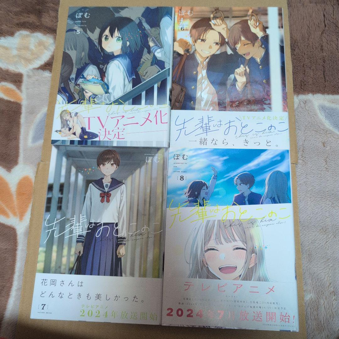 先輩はおとこのこ 全巻セット