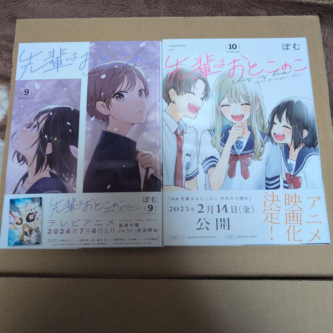 先輩はおとこのこ 全巻セット