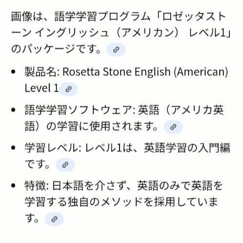 ロゼッタストーン English American Level 1
