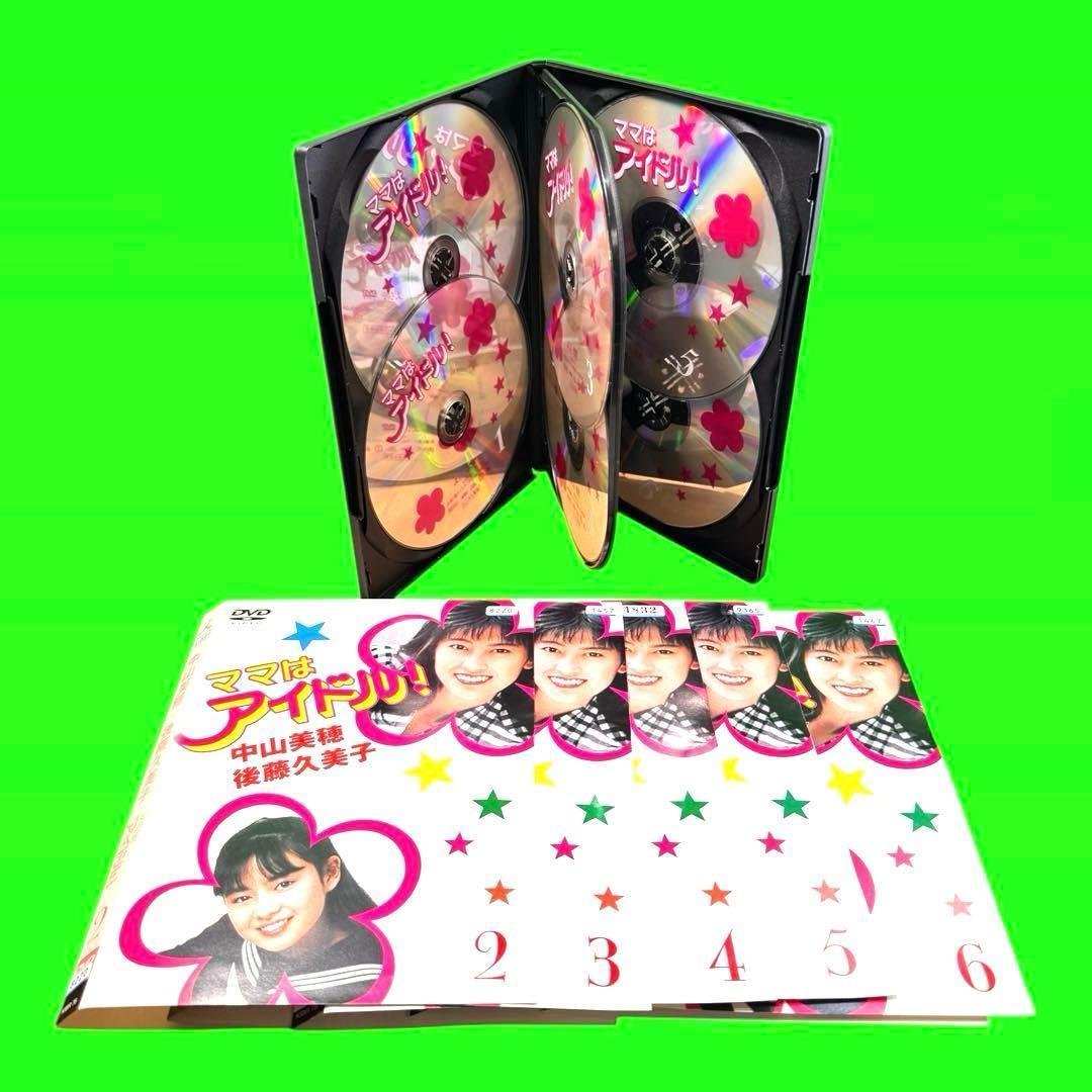 懐かしのドラマ　ママはアイドル！ DVD 全6巻　全巻セット　中山美穂 ケース付