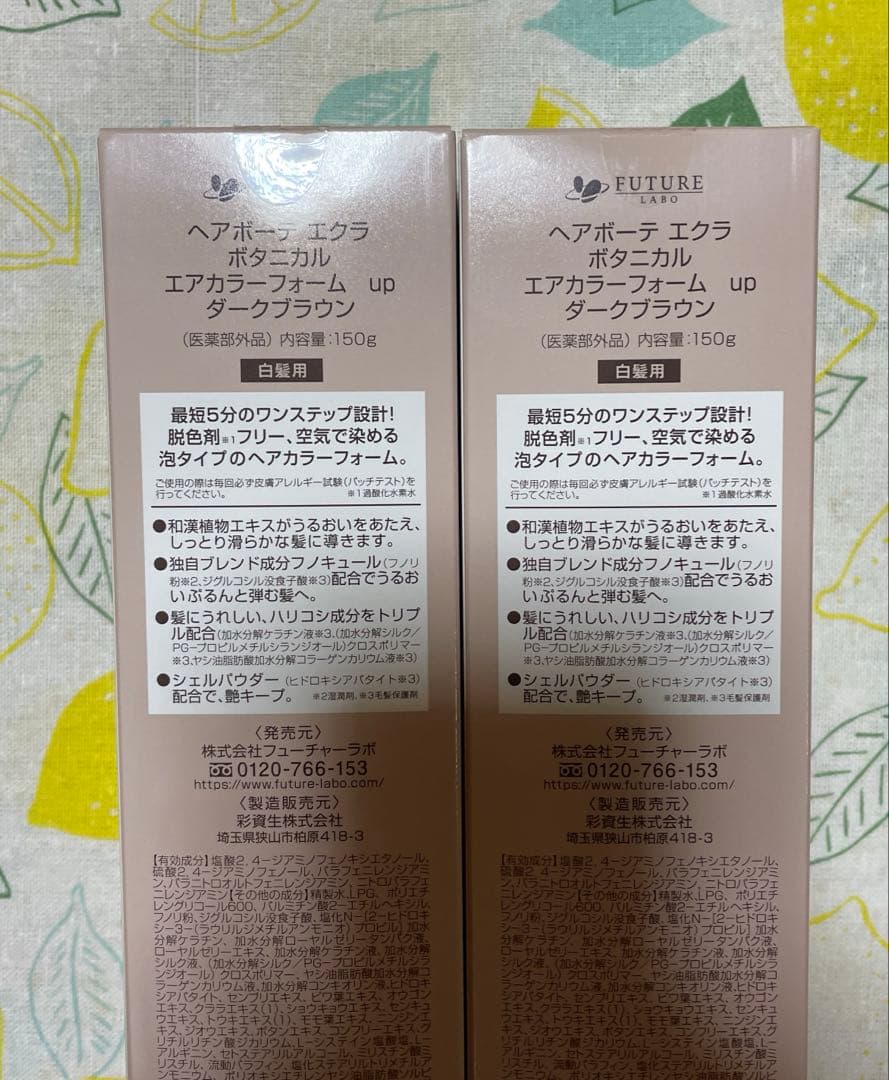 ヘアボーテエクラボタニカルエアカラーフォーム　up ダークブラウン150g×２本