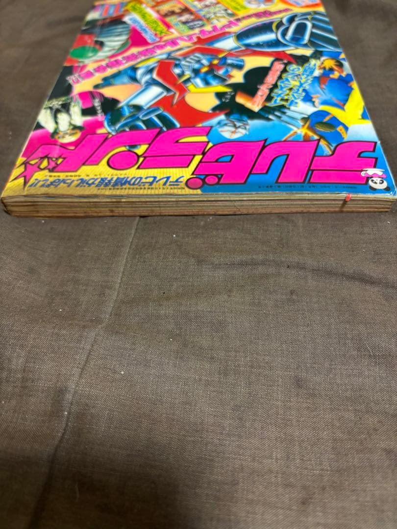 テレビランド 1973年11月号 昭和48年 マジンガーz 仮面ライダーV3