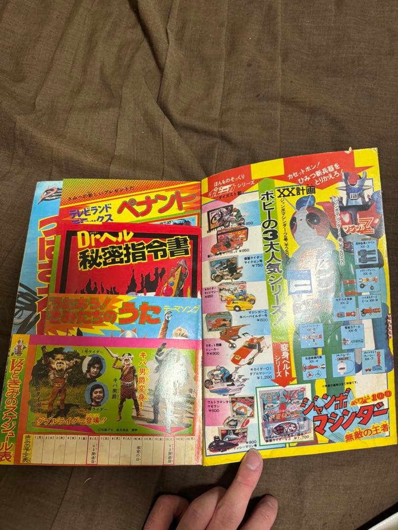 テレビランド 1973年11月号 昭和48年 マジンガーz 仮面ライダーV3