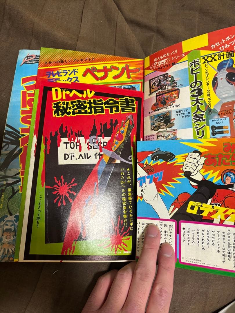 テレビランド 1973年11月号 昭和48年 マジンガーz 仮面ライダーV3