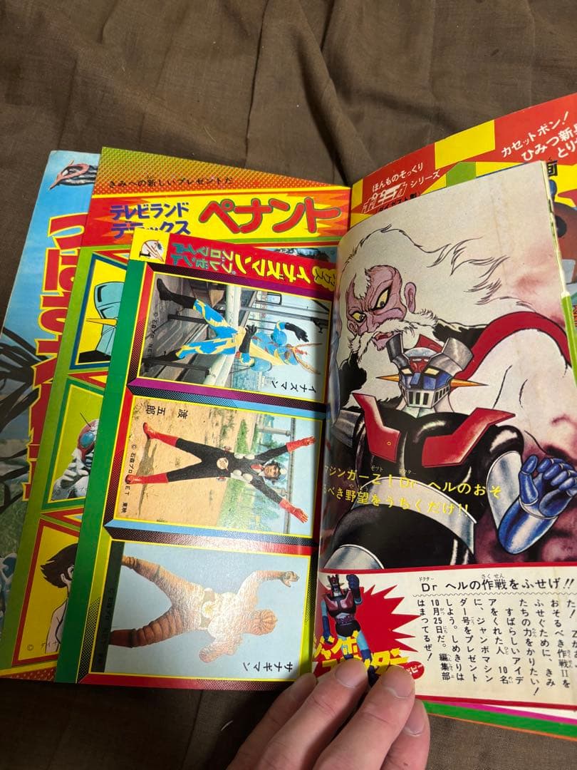 テレビランド 1973年11月号 昭和48年 マジンガーz 仮面ライダーV3