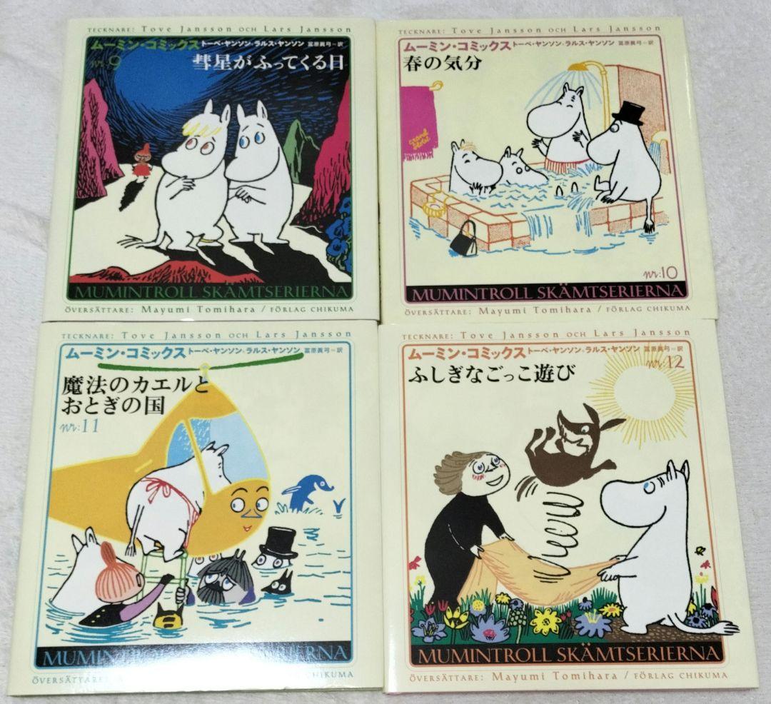 ムーミンコミックス　全巻セット　全14巻