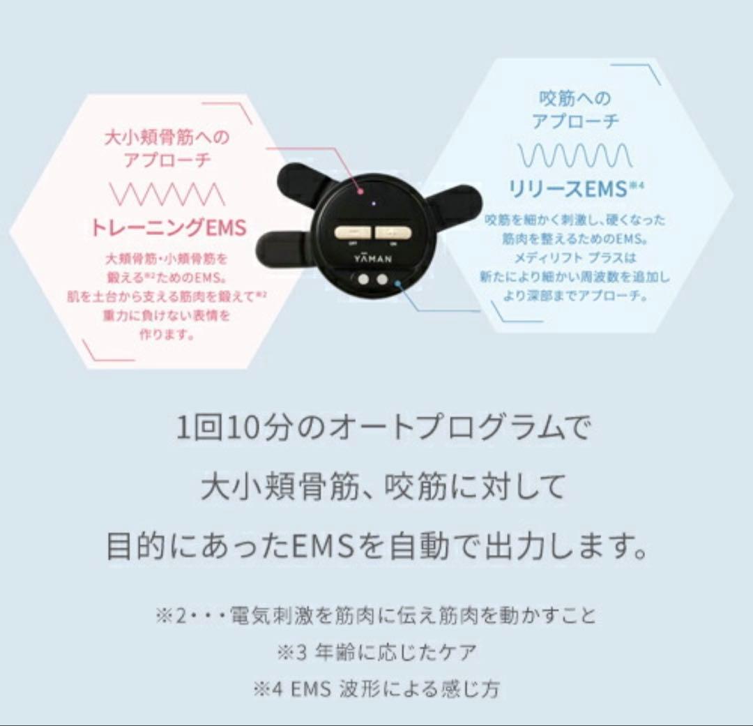 YAMAN メディリフト リフトアップ美容器 外箱、説明書あり