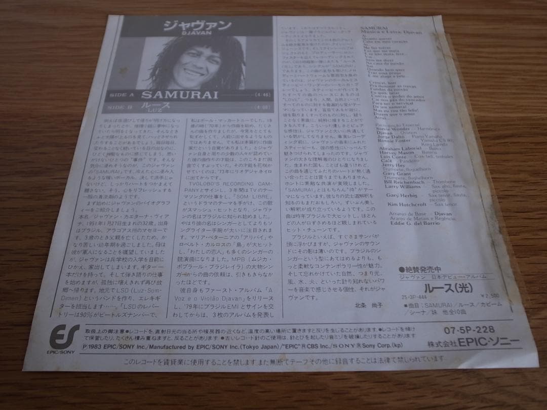 ジャヴァン / サムライ SAMURAI 国内盤 EP