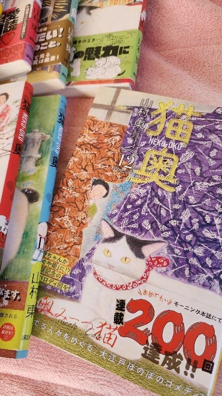 「猫奥」 1～12全巻セット 山本さほ