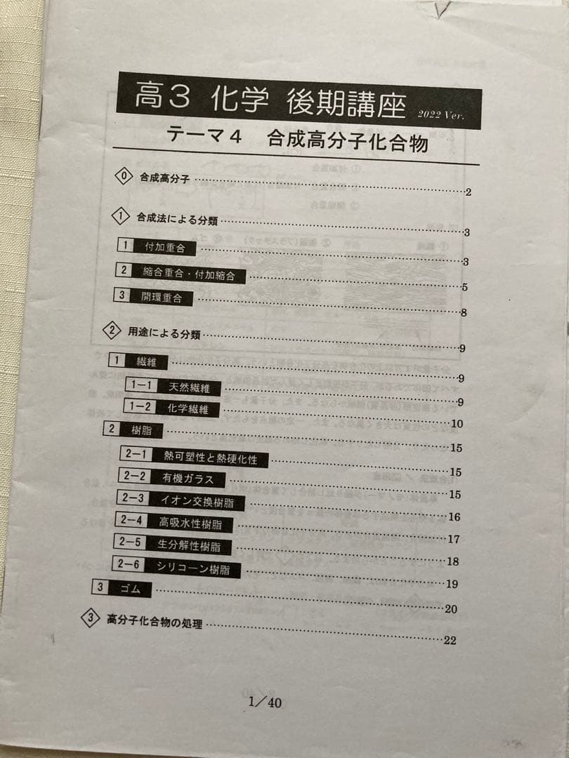 【西大和学園限定授業　大西哲男先生】 化学