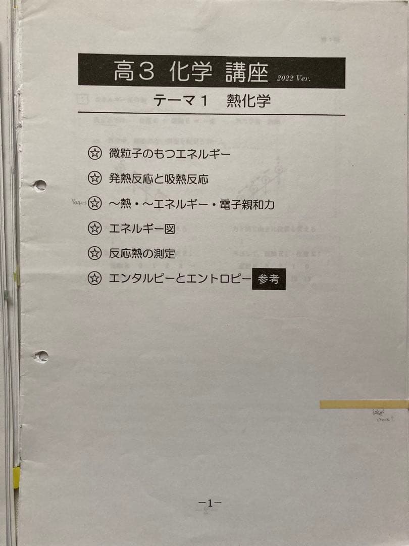 【西大和学園限定授業　大西哲男先生】 化学
