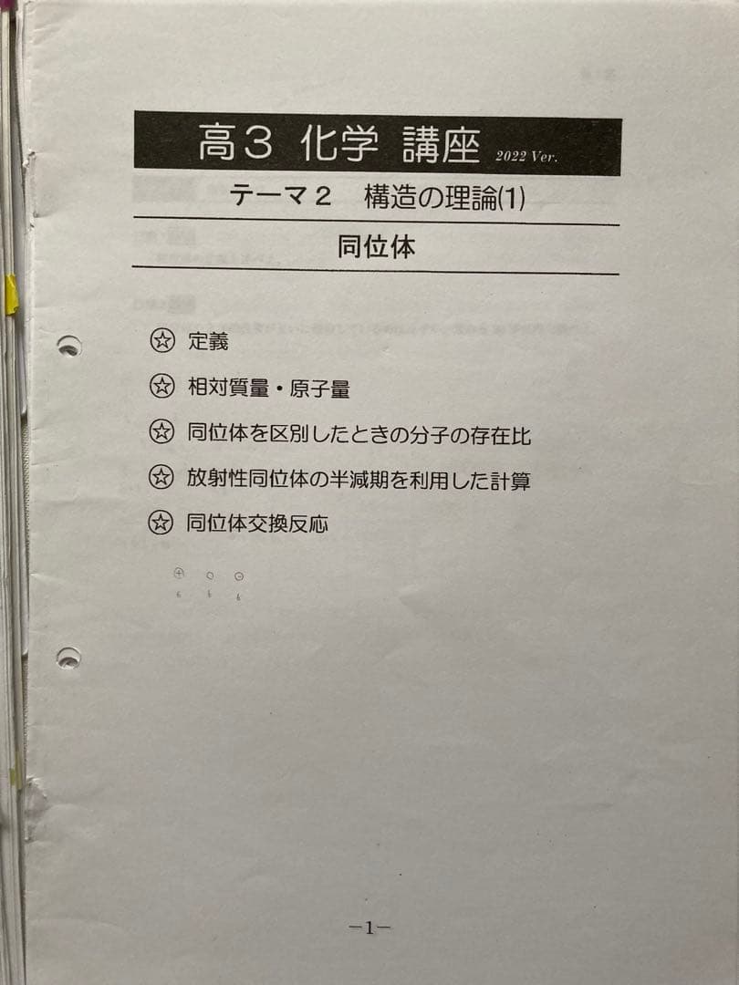 【西大和学園限定授業　大西哲男先生】 化学