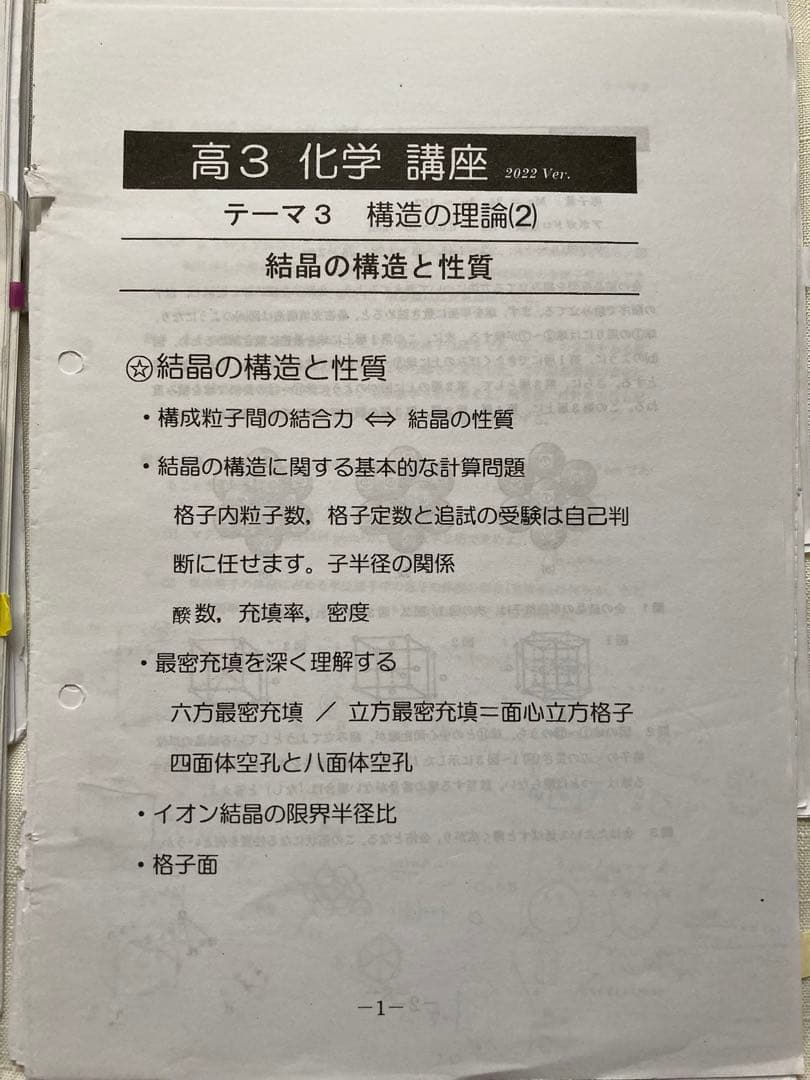 【西大和学園限定授業　大西哲男先生】 化学