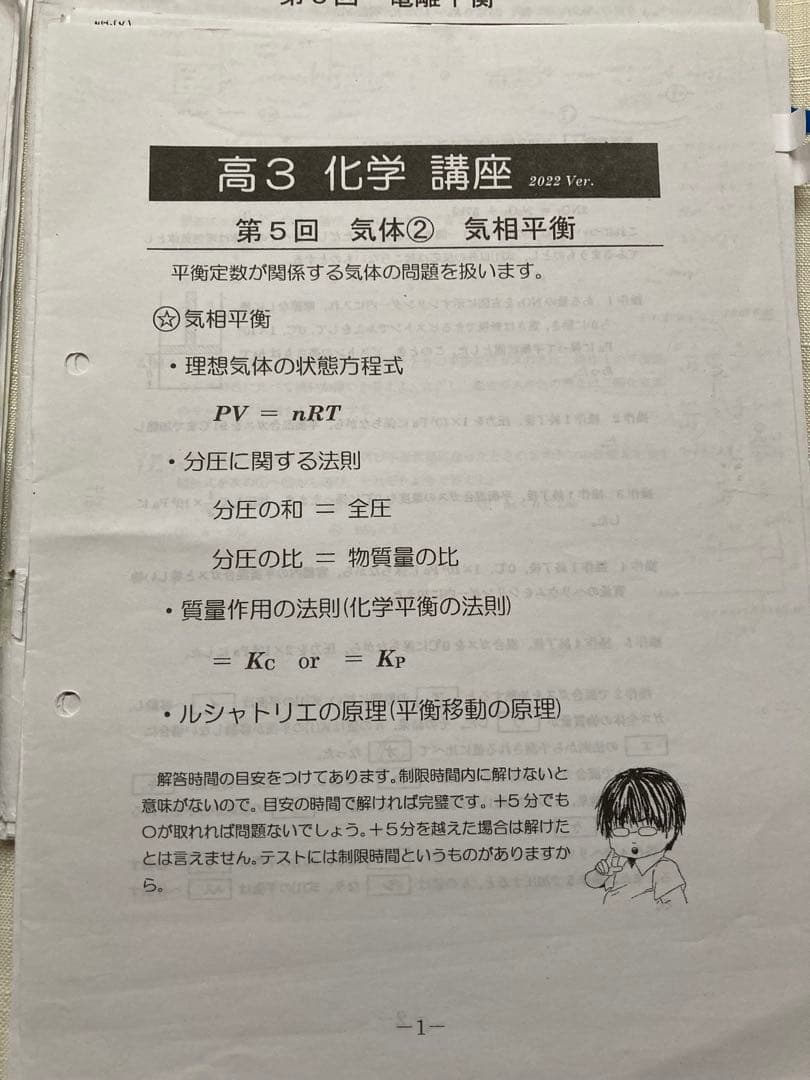 【西大和学園限定授業　大西哲男先生】 化学