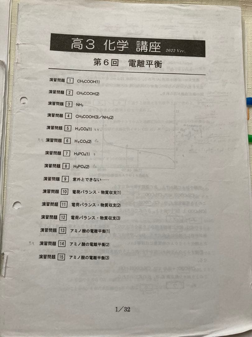 【西大和学園限定授業　大西哲男先生】 化学