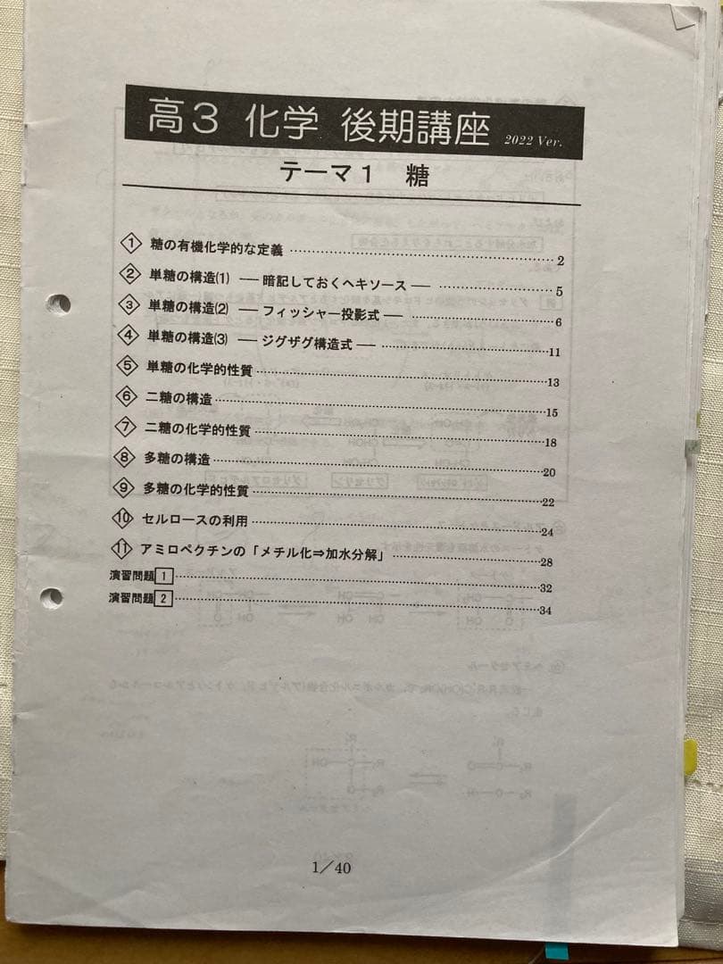 【西大和学園限定授業　大西哲男先生】 化学