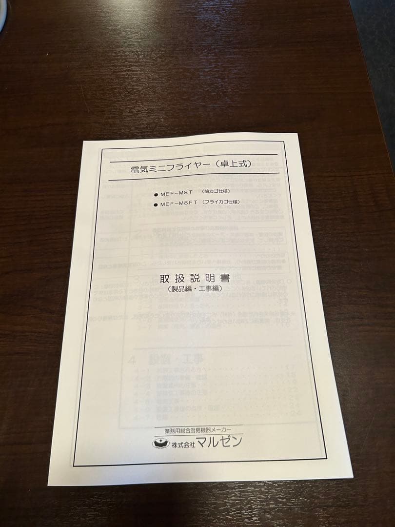 detoxマルゼン電気フライヤー ステンレス製 メッシュバスケット付き