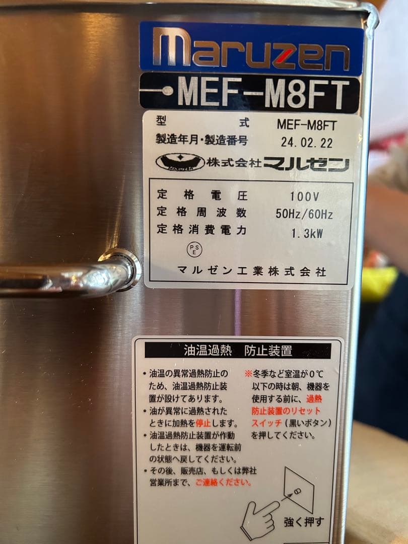 detoxマルゼン電気フライヤー ステンレス製 メッシュバスケット付き