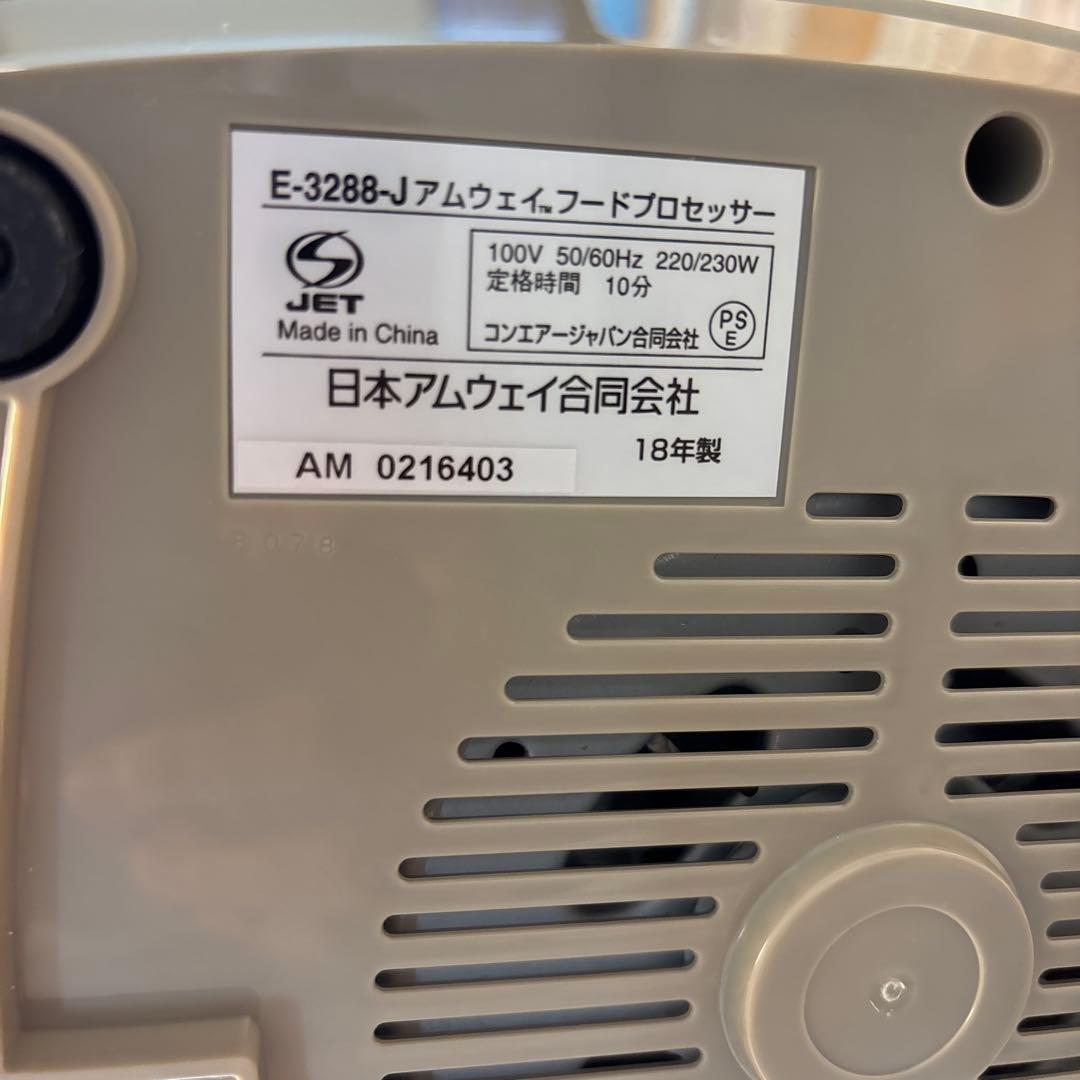 amway フードプロセッサー　2018年製