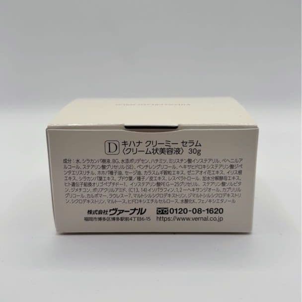 【新品未使用】ヴァーナル キハナクリーミーセラム 30g