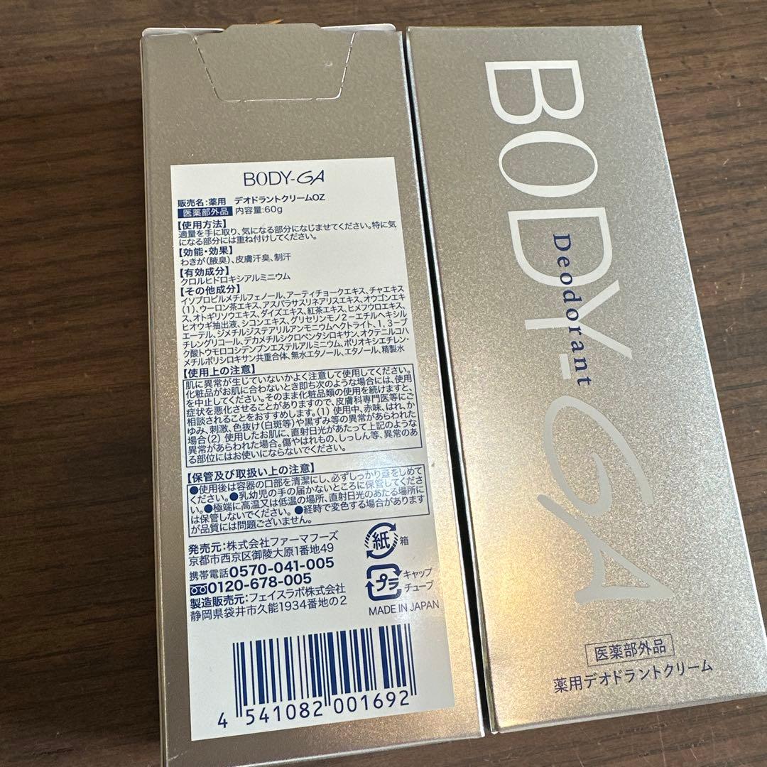 BODY GAデオドラントクリーム 60g 2本セット