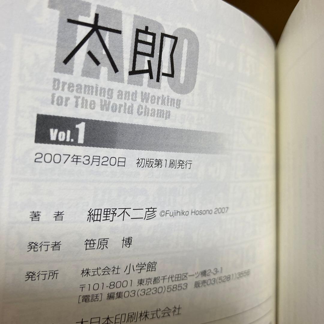 太郎　初版　帯付き　未読品　文庫版