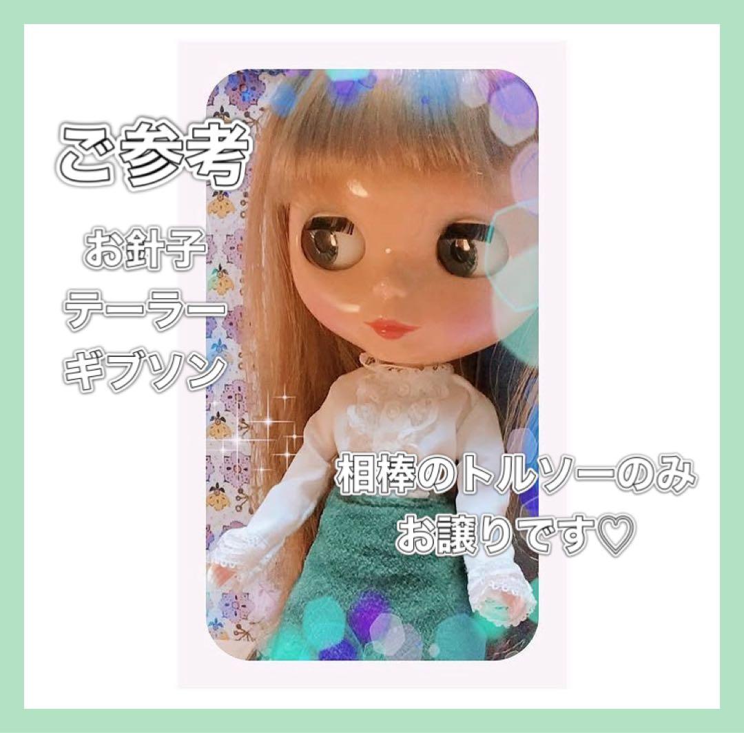美品❣️ネオブライス用トルソー&DOLL OUTFIT STYLEドール服レシピ本