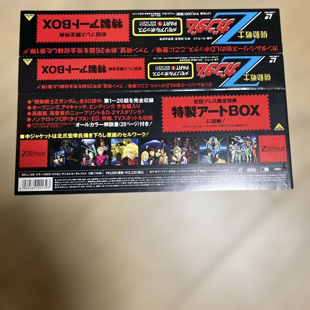 機動戦士Zガンダム メモリアルBOX part1.2 LD