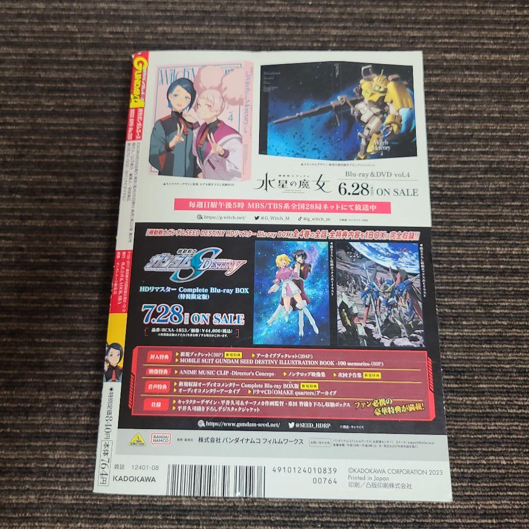 【期間限定出品】ガンダムエース 2023年8月号