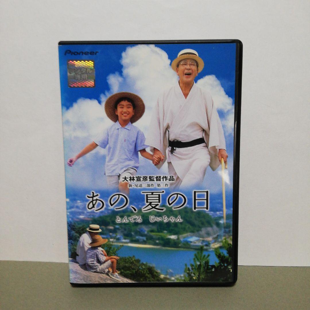 あの,夏の日 とんでろ じいちゃん DVD