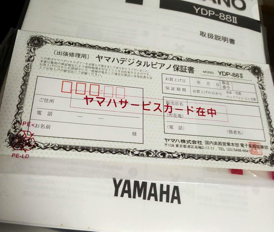 シャイラ　[送料無料]　YAMAHA 電子ピアノ YDP-88II