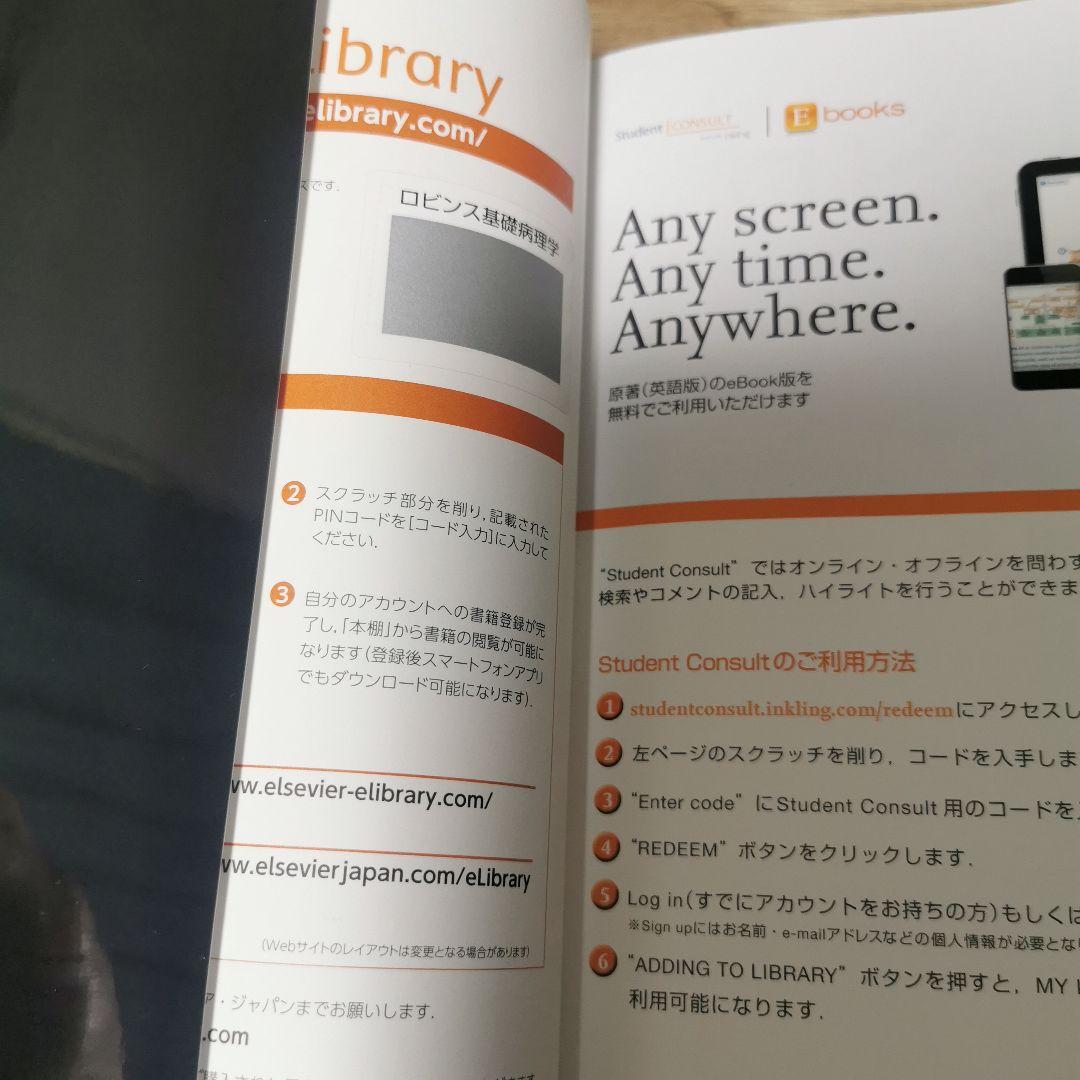 原書10版 ロビンス基礎病理学 シリアルコードあり