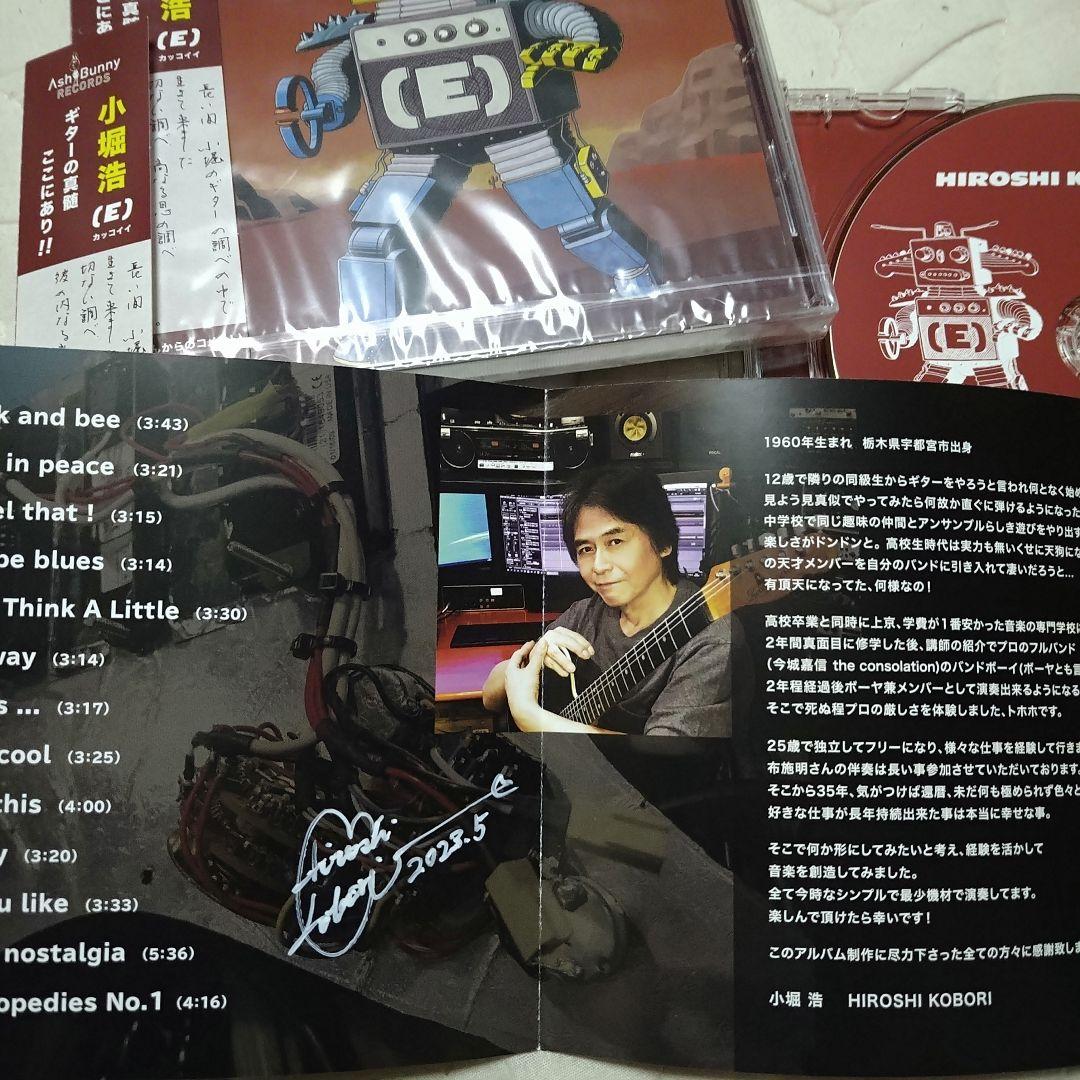 【CD】HIROSHI KOBORI（E）本人直筆サイン入り