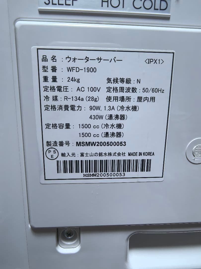 引越しセール ウォーターサーバー FRECIOUS slat ホワイト 即日発送