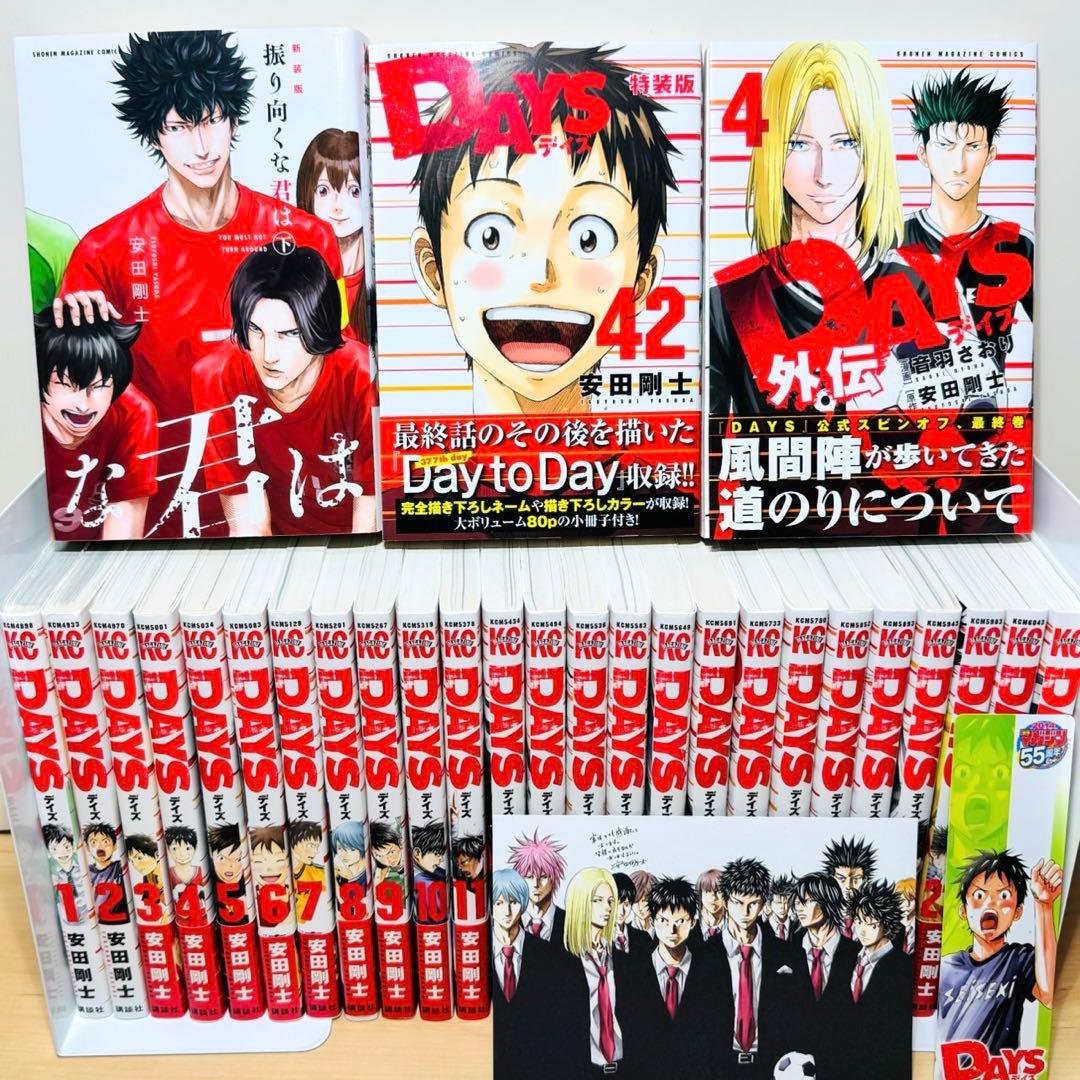 【初版帯付き多数】 ★DAYS 1〜42巻 外伝 振り向くな君は 全巻セット★