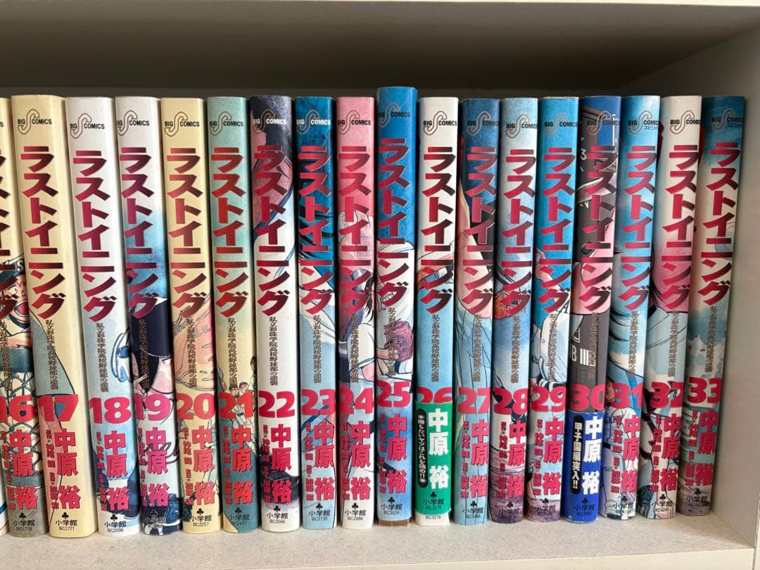 ラストイニング 全巻セット 1-43巻 中原裕